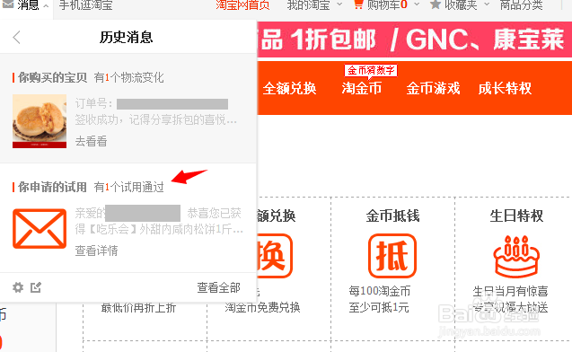 淘宝试用怎么知道申请成功