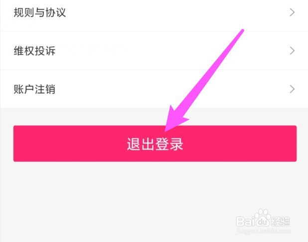 心心app怎么退出登录