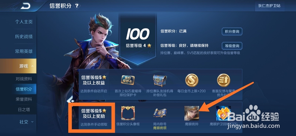 狄仁杰信誉积分新皮肤怎么获得