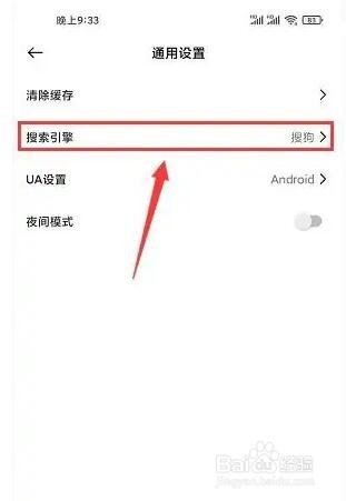 书签地球app默认搜索引擎怎么更改
