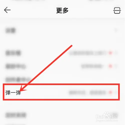 qq音乐弹一弹如何设置背景音乐？