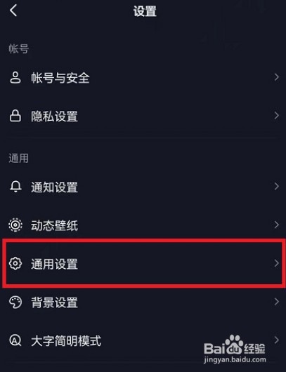 抖音怎么设置校园日常功能