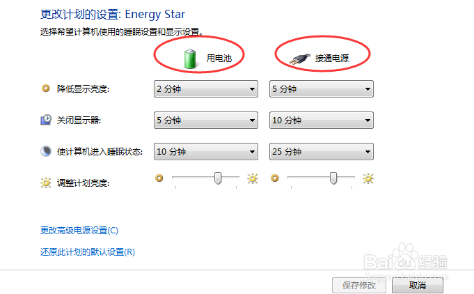 win7如何使笔记本电脑不休眠/电脑屏幕常亮
