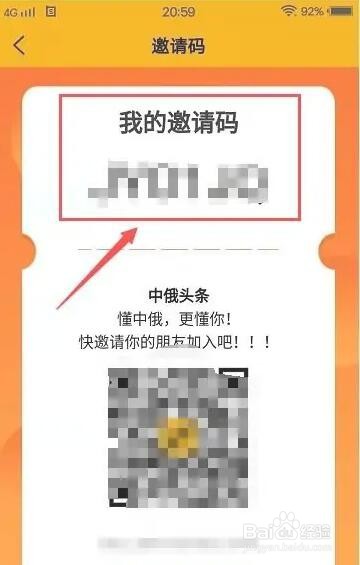 中俄头条我的邀请码怎么查看