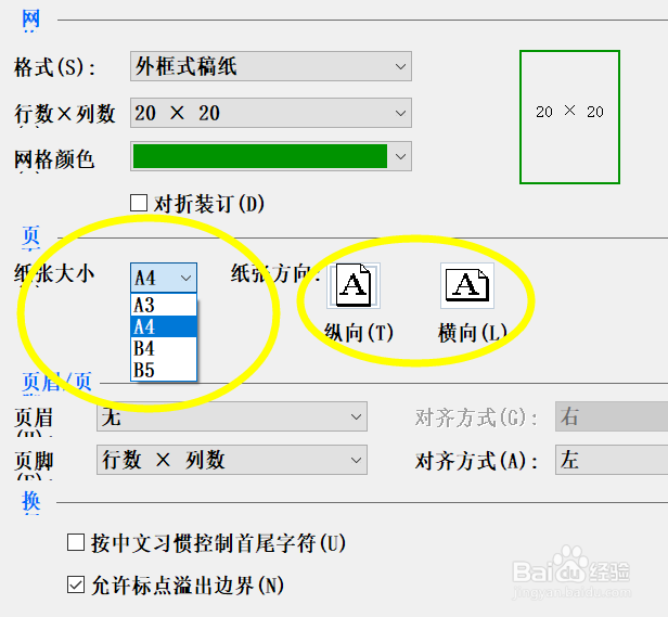 怎么设置word打印纸张为A4纸