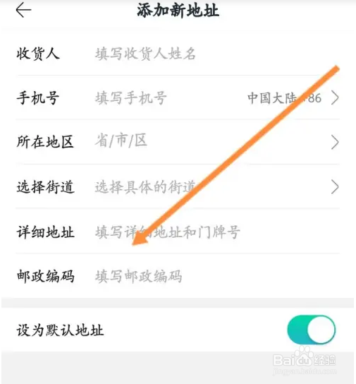 在摩点软件中怎么新建收货地址信息