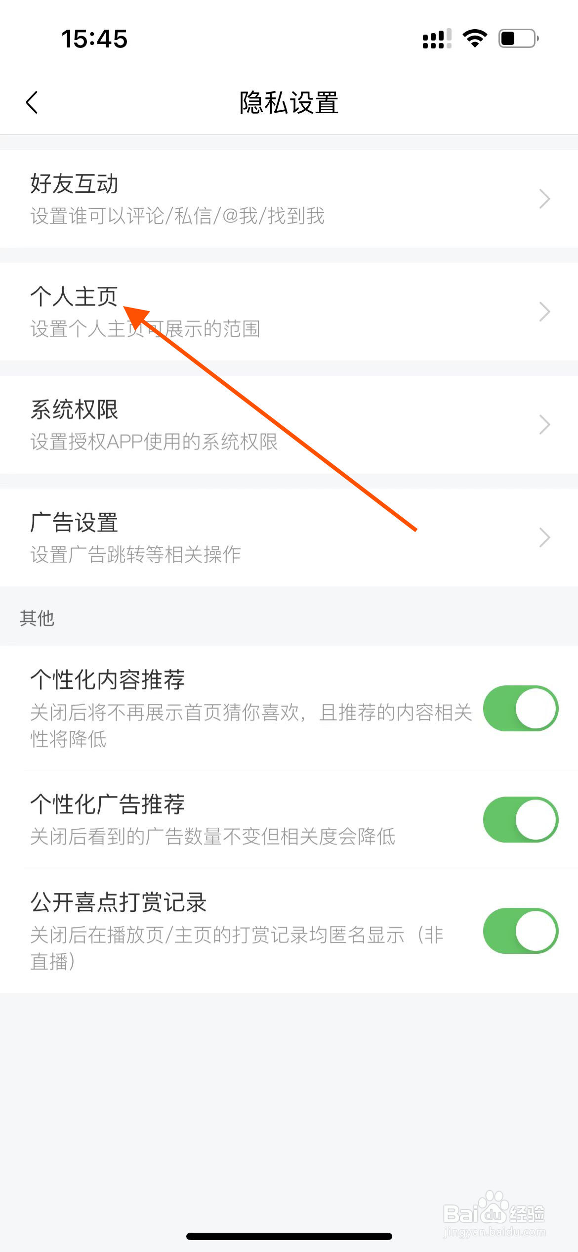 喜马拉雅app如何开启私密收听