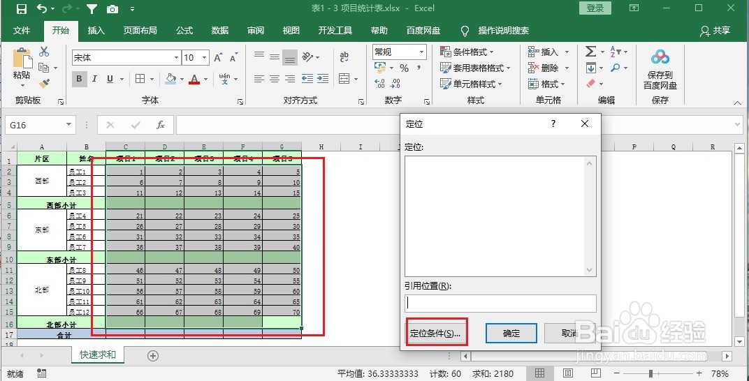 Excel如何对多个不连续的小计行快速求和