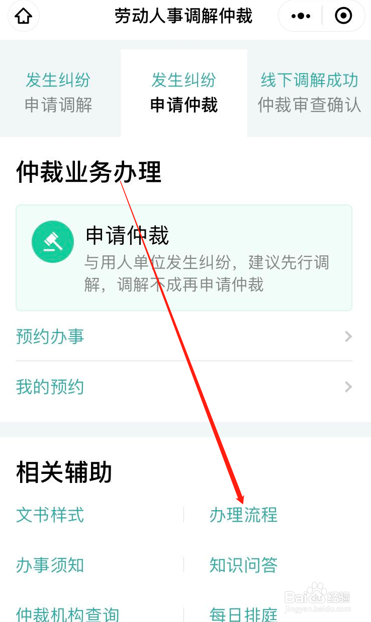如何申请劳动仲裁,流程怎么走?