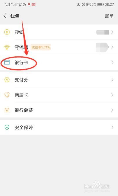 微信绑定别人的实名银行卡怎么转钱