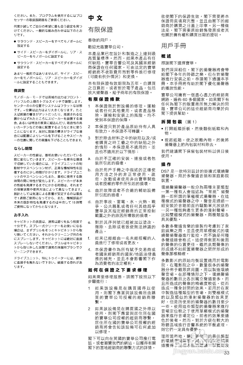 B&W公司DS7型音响说明书:[2]