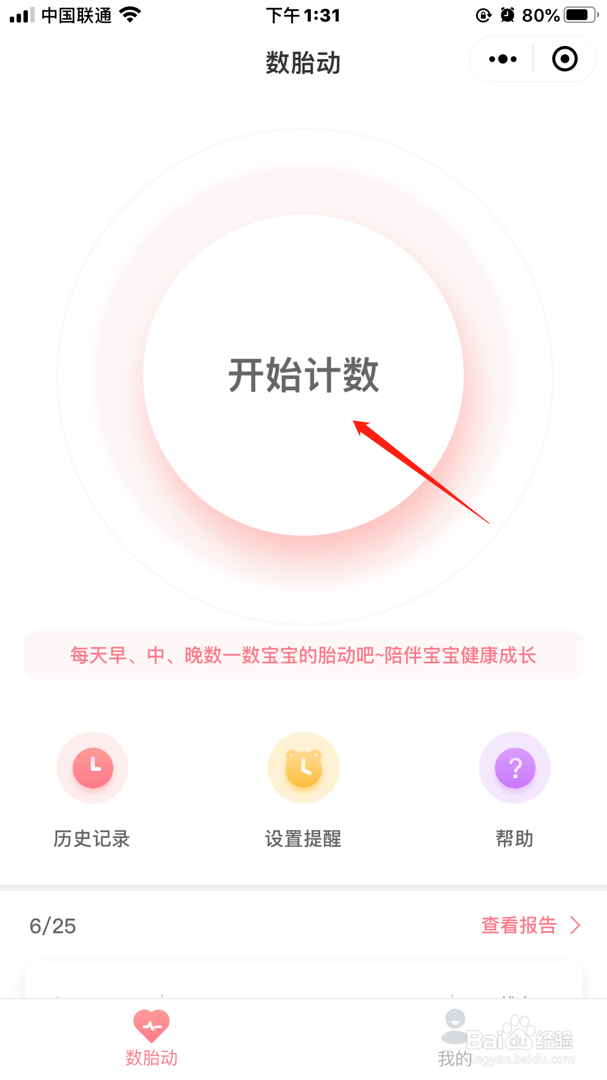 记录胎动时应该采取什么姿势