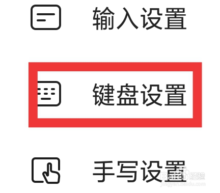 搜狗输入法APP怎样进行键盘设置