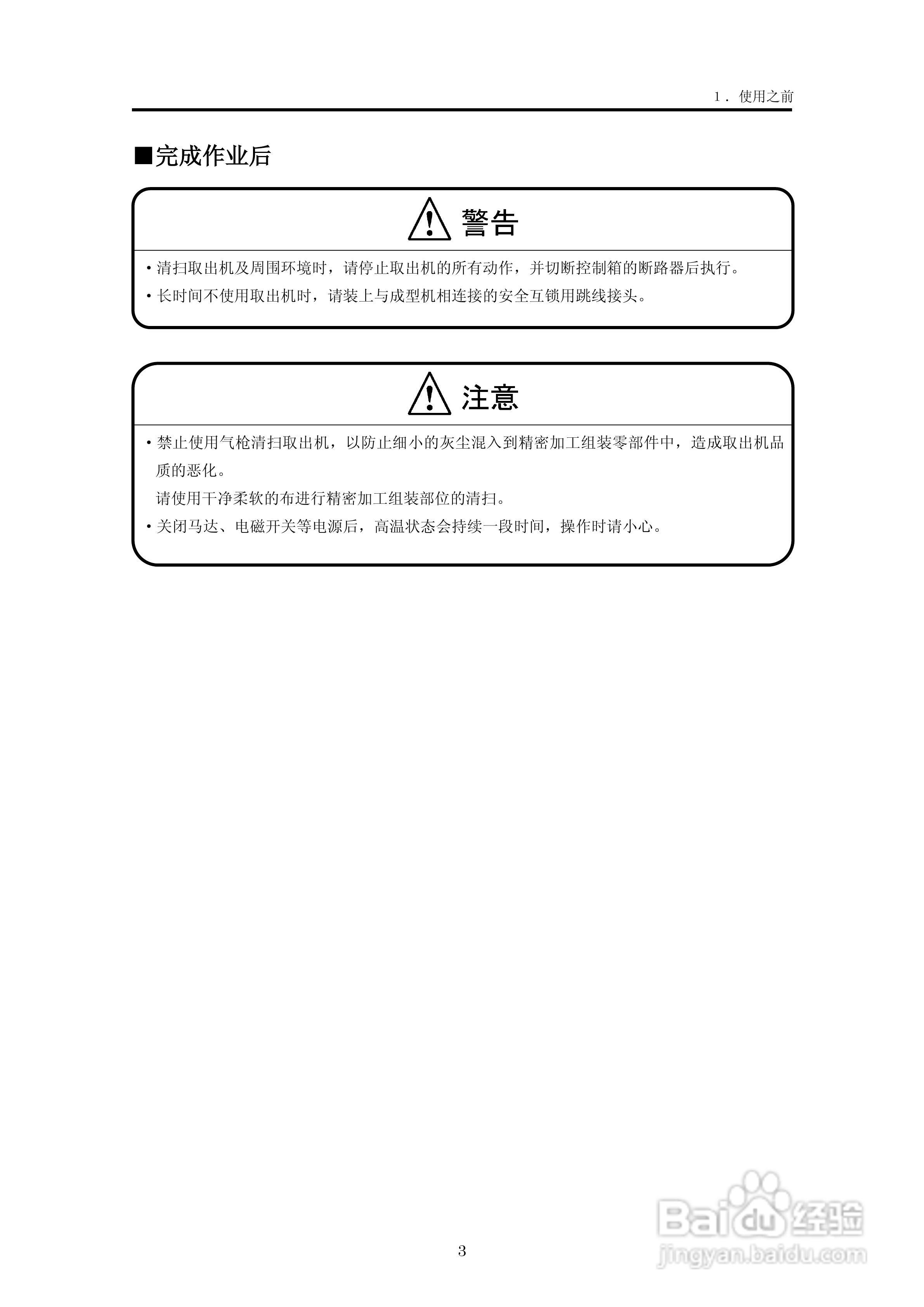 YUDO STEC-NA2机械手用控制器说明书:[1]