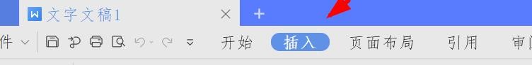 wps文字文档怎么插入本地图片