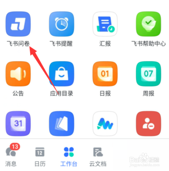 飞书在哪创建飞书问卷