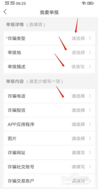 怎么举报诈骗犯罪