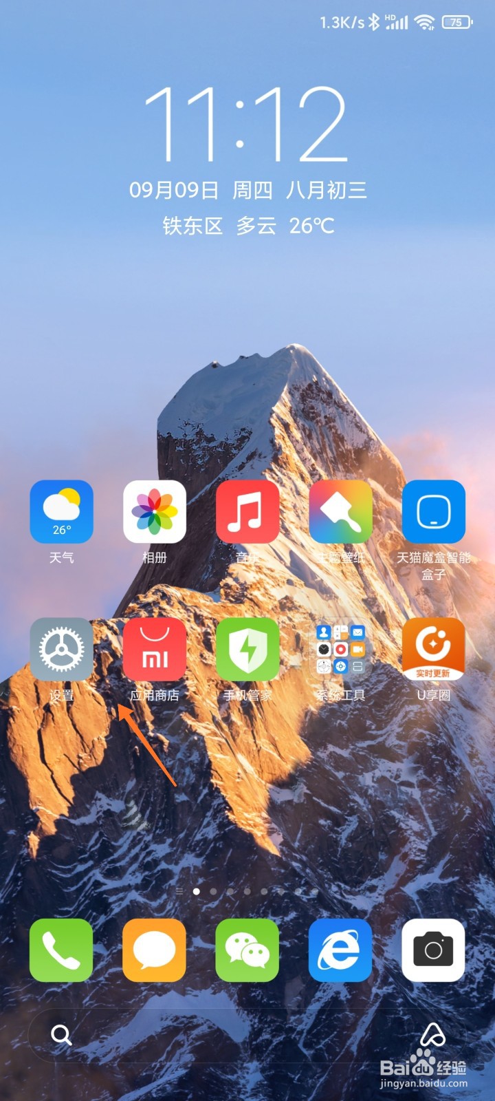 如何用手机打开个人热点