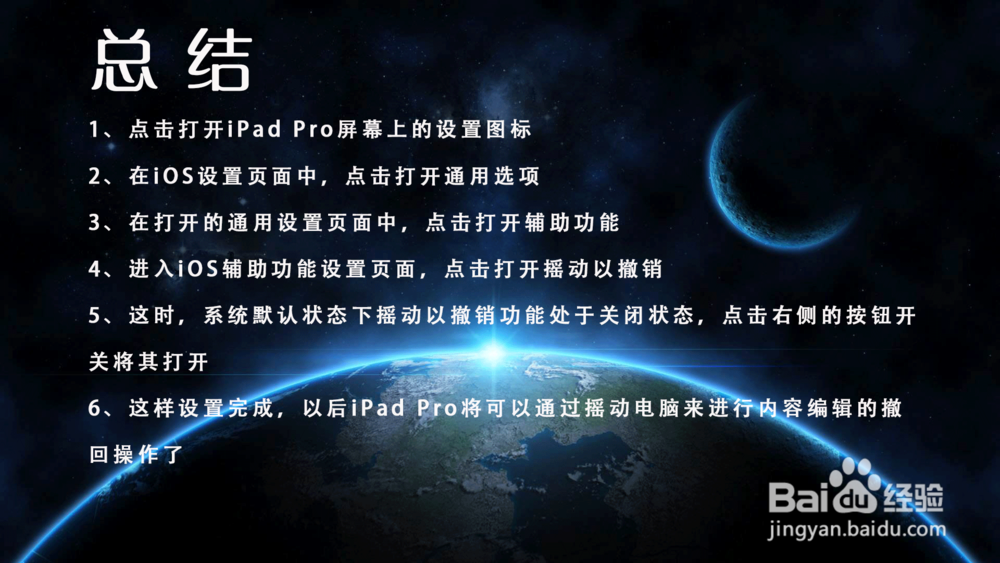 iPad Pro苹果平板电脑摇动以撤销在哪里打开?