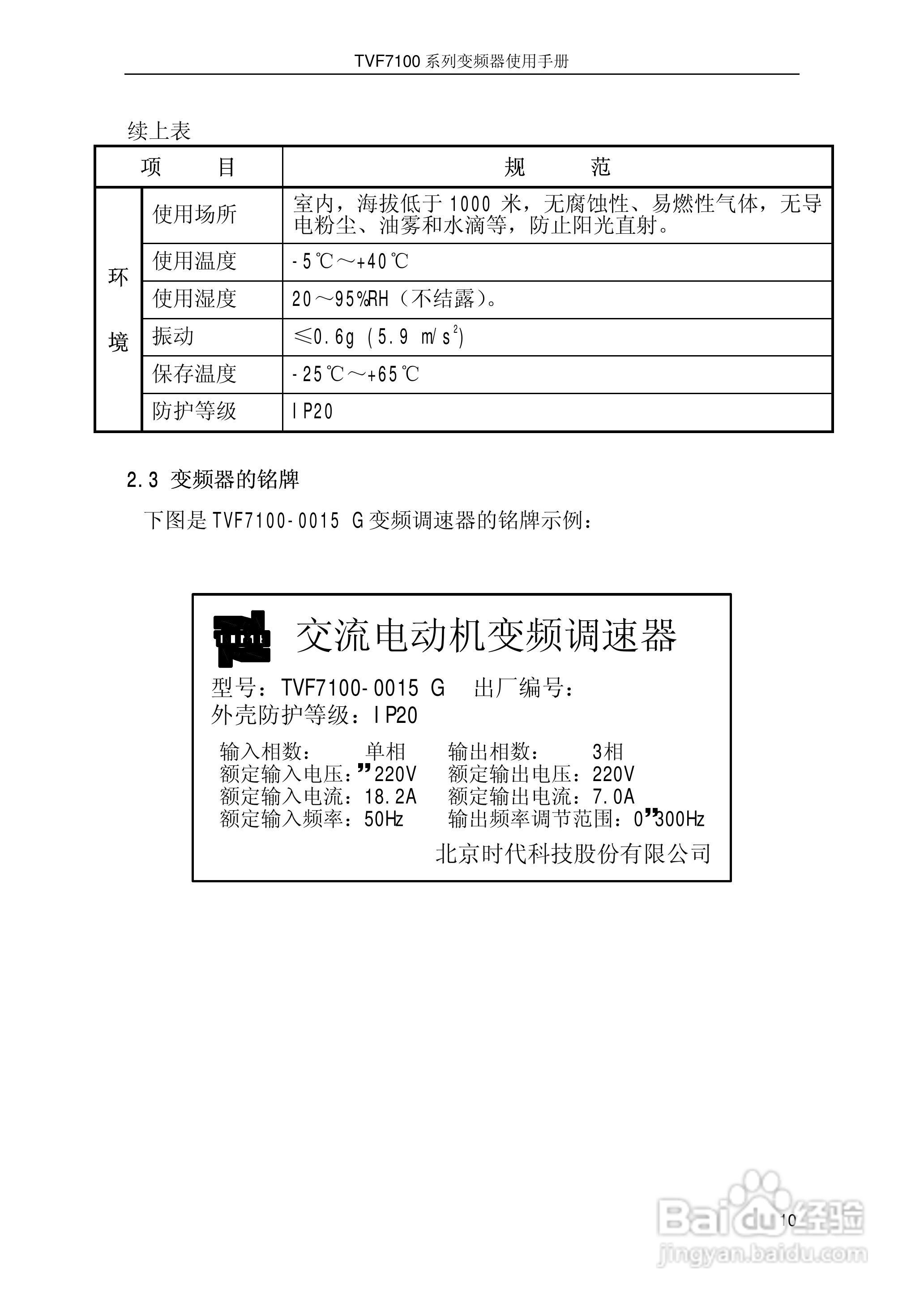 时代TVF7100-0015型变频器说明书:[1]