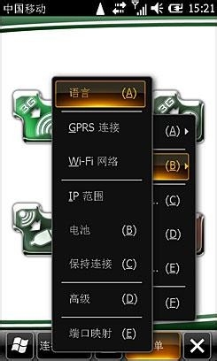 如何在Windows Mobile平台共享无线网