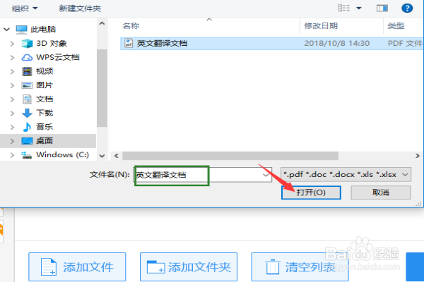 电脑上的PDF文件转成WPS格式如何操作