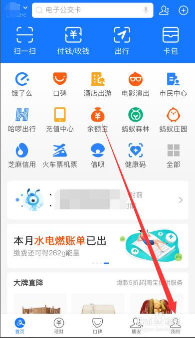 支付宝怎么解绑银行卡
