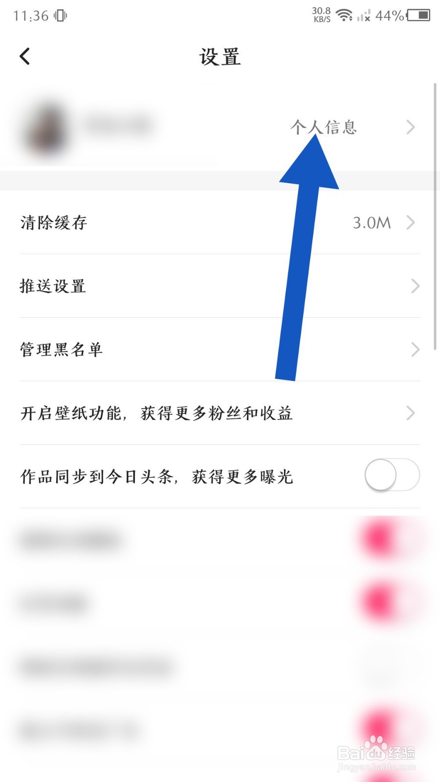《图虫》如何绑定抖音