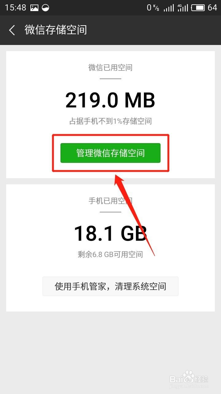 微信彻底清理存储空间的方法