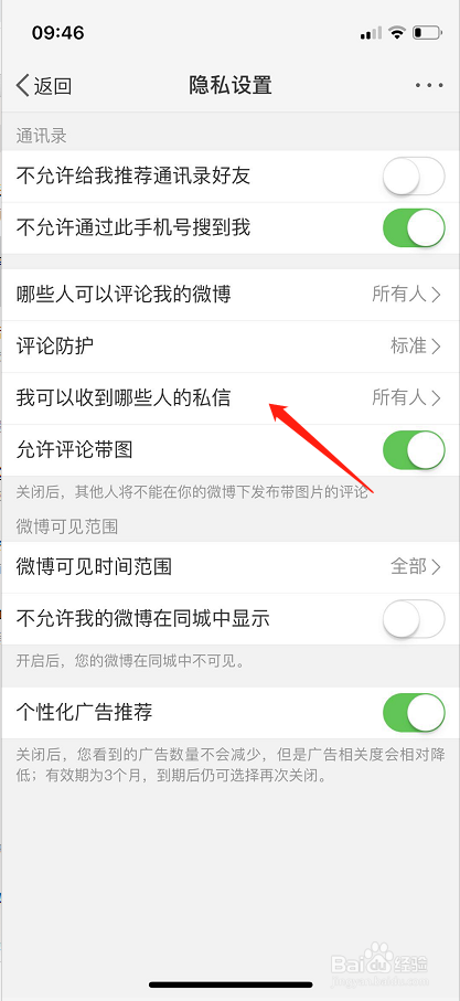 微博如何拒绝接收陌生人的私信骚扰 #新人打卡#