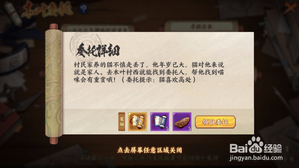 火影忍者ol寻猫启事攻略
