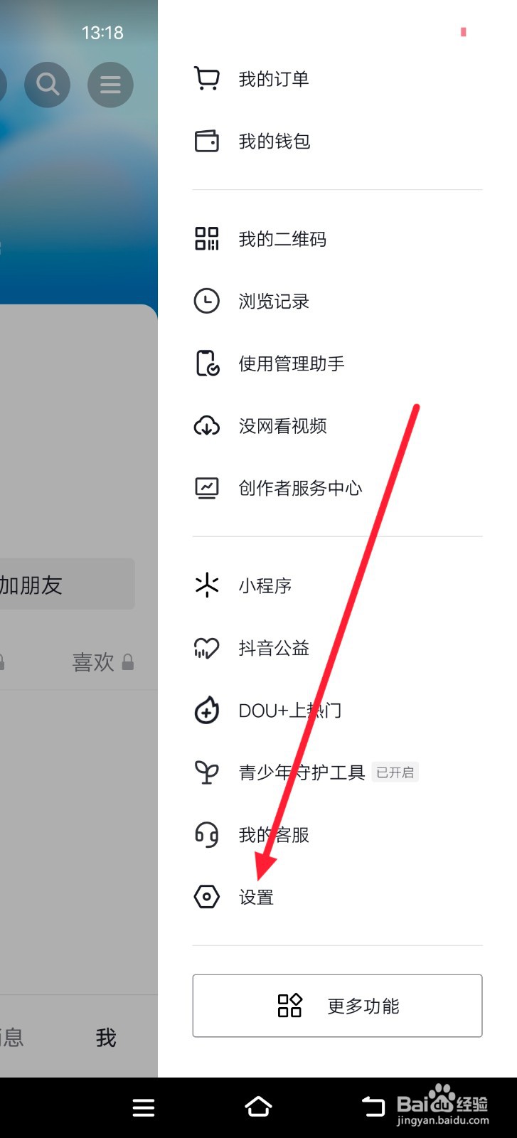 抖音如何查看自己的抖音码？
