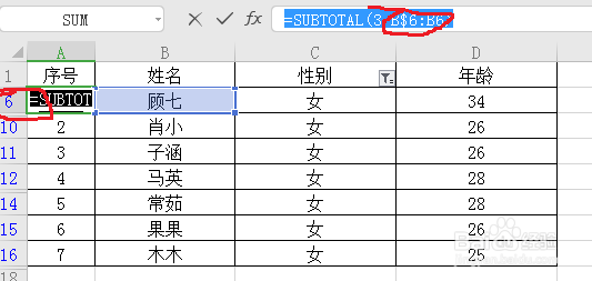 Excel表格筛选之后，序号混乱了，怎么调整回来