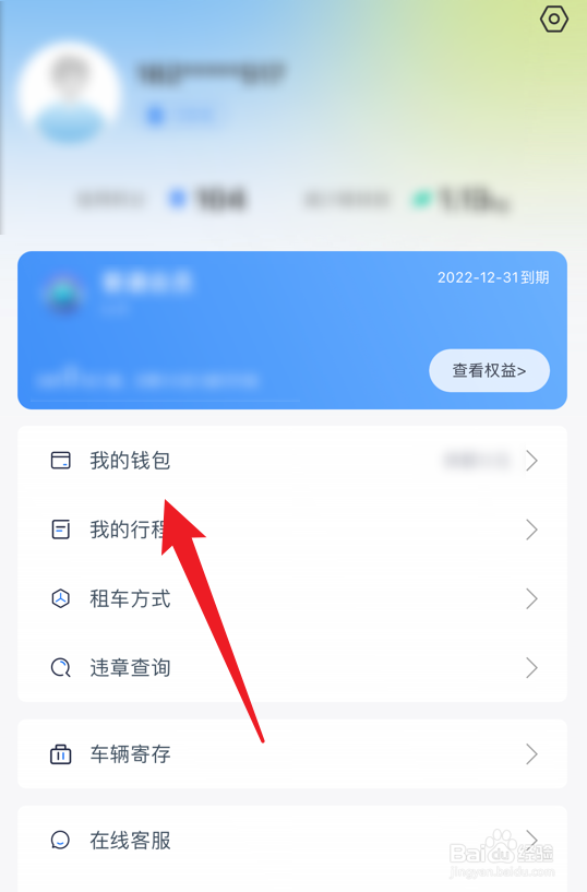 永安行app怎么开通支付宝小额免密支付