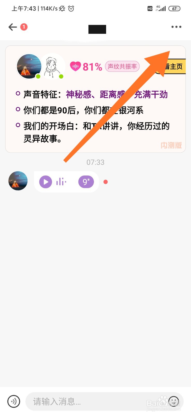 啾咪星球怎么拉黑用户
