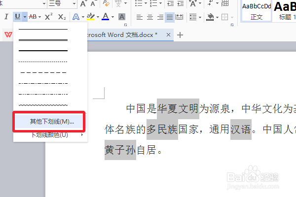 在WORD里面怎么打中段波浪线?