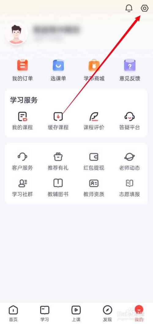 高途高中规划APP如何设置新密码