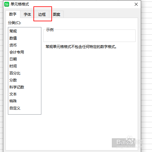 使用条件格式让数据在输入时自动添加表格边框