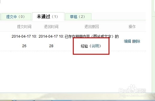 经验提交失败怎么办?