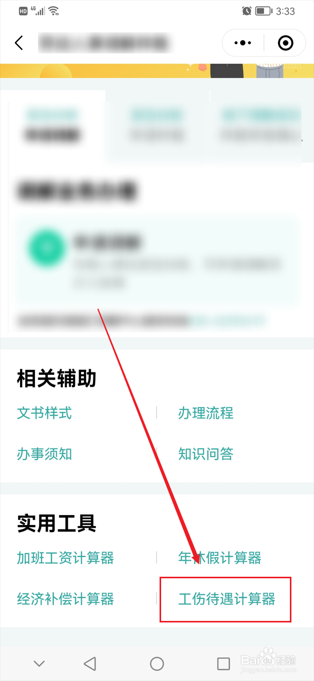 四级伤残一次性赔偿计算方法