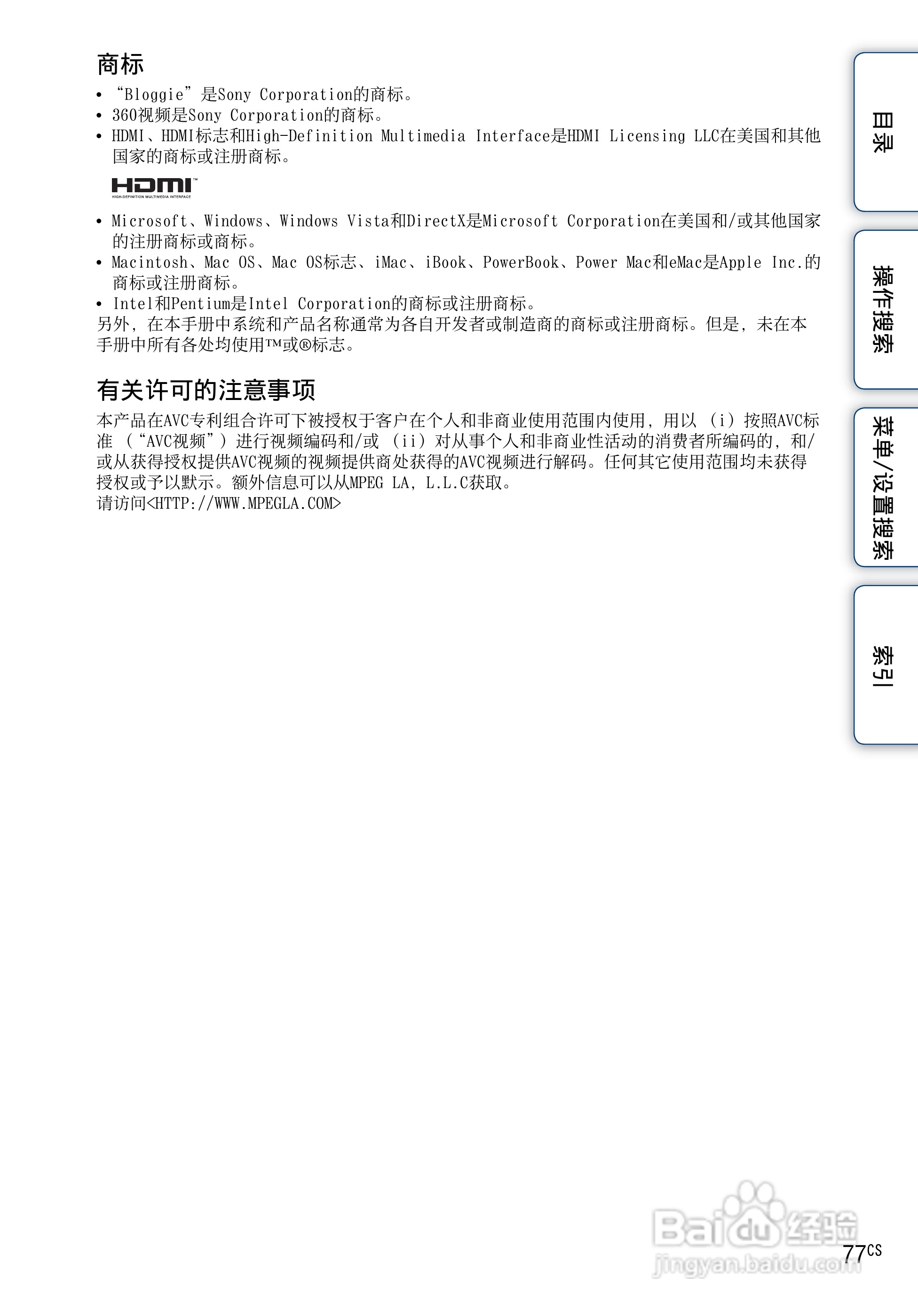 索尼MHS-FS3数码摄像机使用说明书:[8]