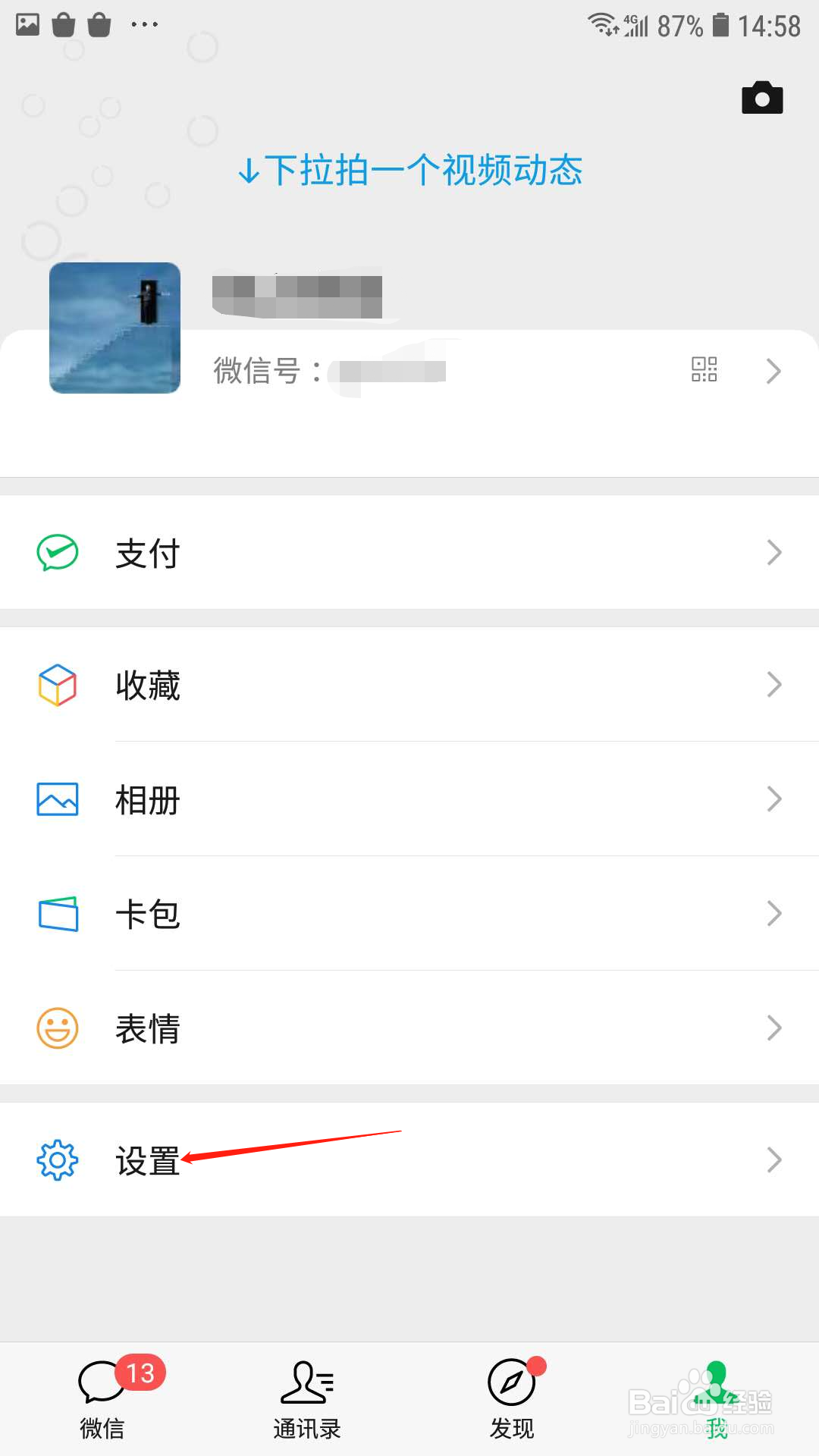 微信怎么设置聊天背景