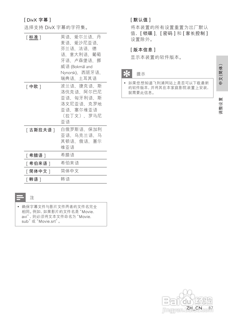 飞利浦HTS3568W/93家庭影院使用说明书:[2]