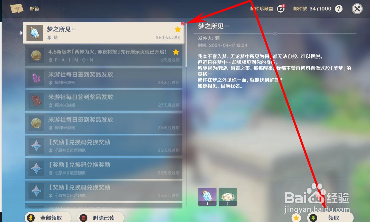 原神怎么领取魈的生日邮件