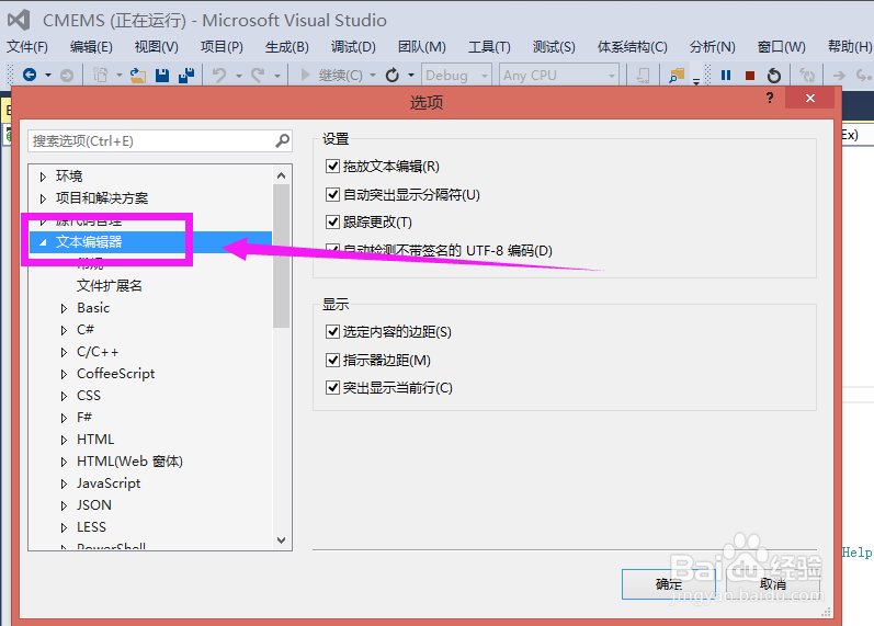 VS2013如何设置显示行号