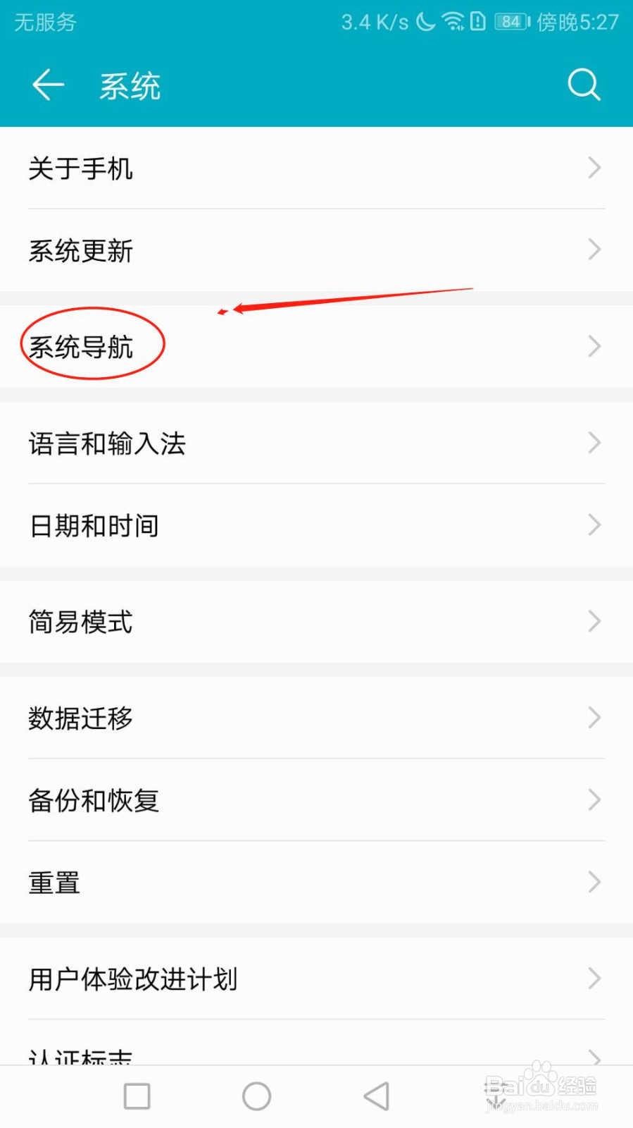 华为手机怎么调整虚拟按键和打开悬浮球