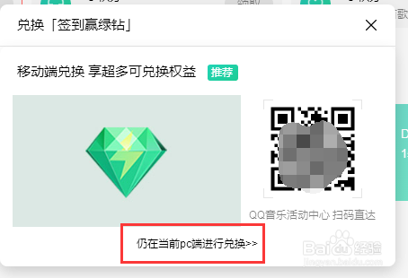 QQ音乐怎么样签到赢绿钻1积分兑换