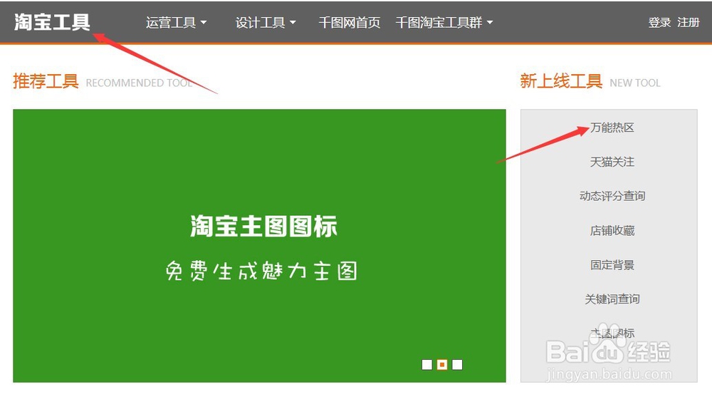 利用万能热区制作关联营销 阿里数据运营top商家