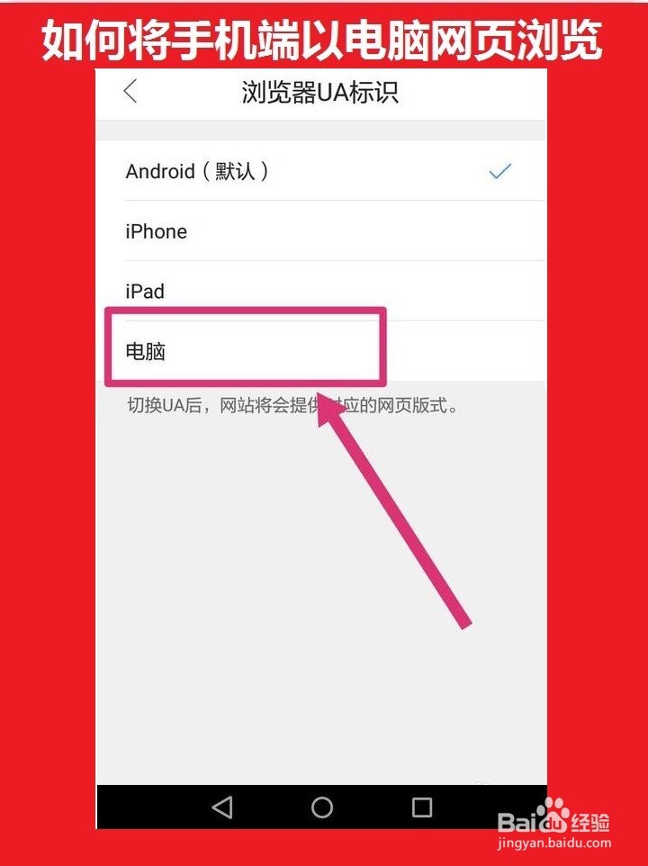 手机端以电脑页面形式浏览网页