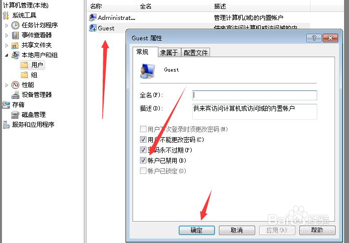 win7用户被停用怎么办